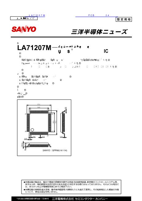 LA71207M數(shù)據(jù)手冊封面