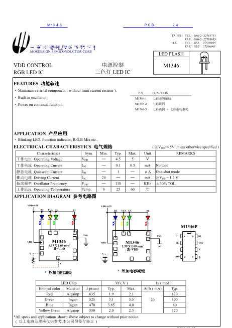 M1346數(shù)據(jù)手冊封面