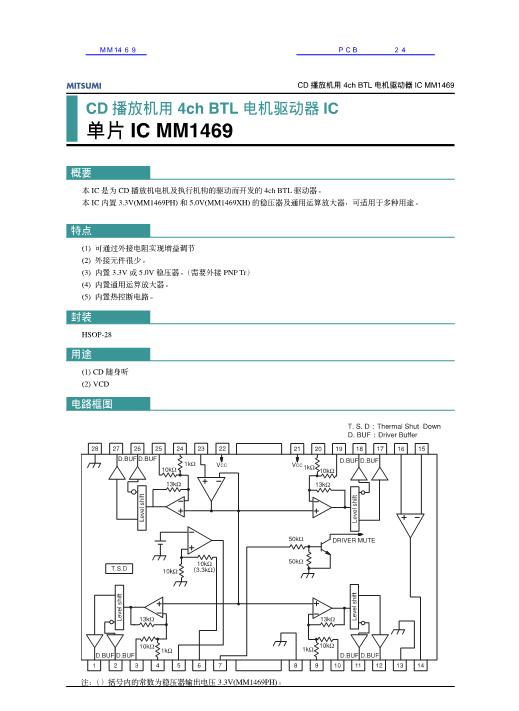 MM1469數(shù)據(jù)手冊(cè)封面