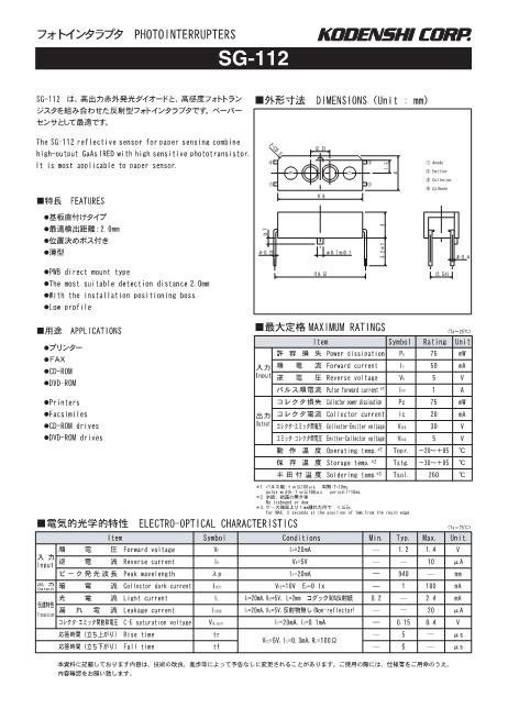 SG112數(shù)據(jù)手冊封面