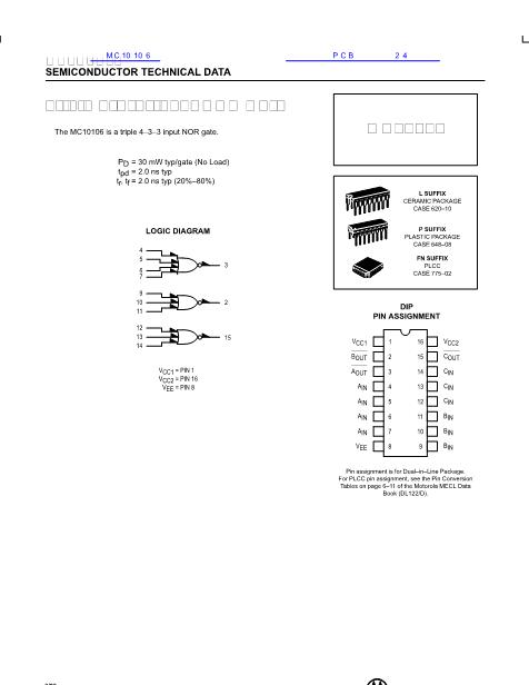 MC10106數(shù)據(jù)手冊(cè)封面