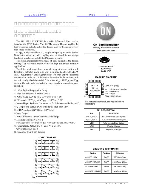 MC100EP116数据手册封面