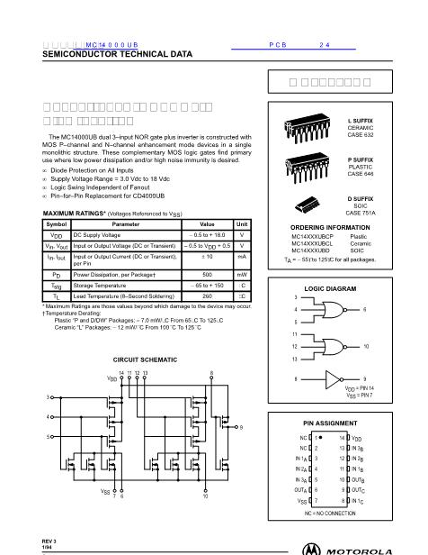 MC14000UB數(shù)據(jù)手冊封面