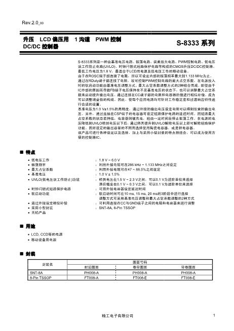 S-8333AAAA-I8T1G數(shù)據(jù)手冊(cè)封面