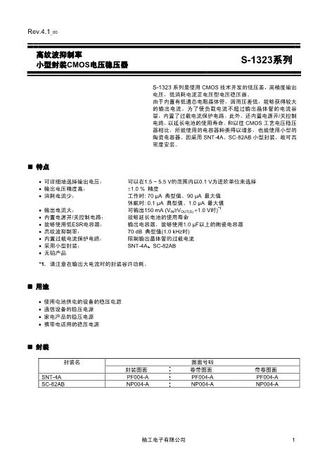 S-1323B15NB-N8ATFG數(shù)據(jù)手冊封面