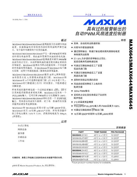 MAX6643数据手册封面