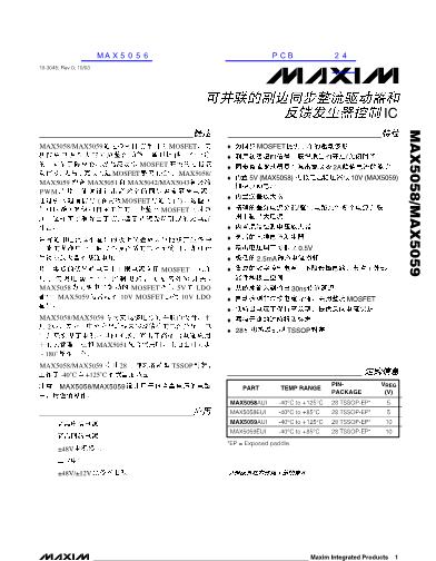 MAX5056数据手册封面