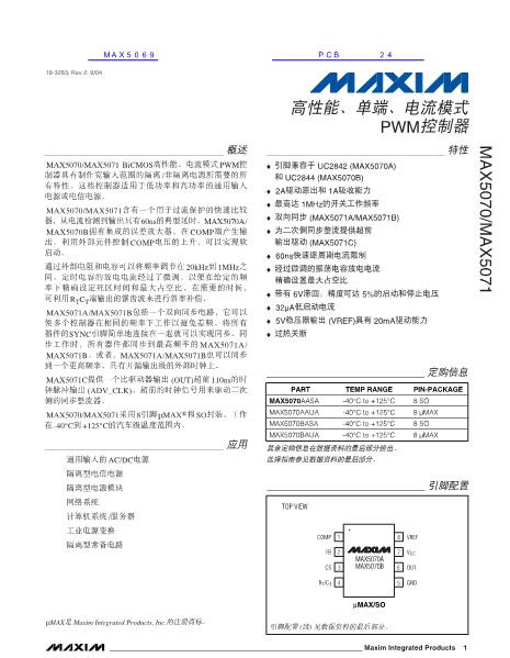 MAX5069數(shù)據(jù)手冊封面