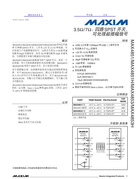 MAX4851数据手册封面