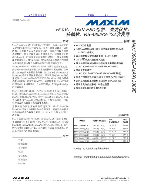 MAX13080E數(shù)據(jù)手冊(cè)封面