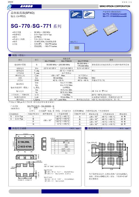 SG-770SDD数据手册封面