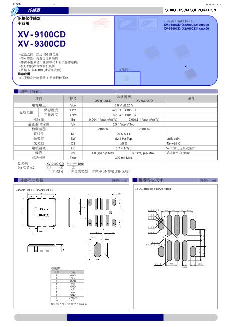 XV-9300CD数据手册封面
