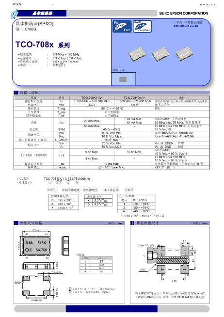 TCO-708x数据手册封面