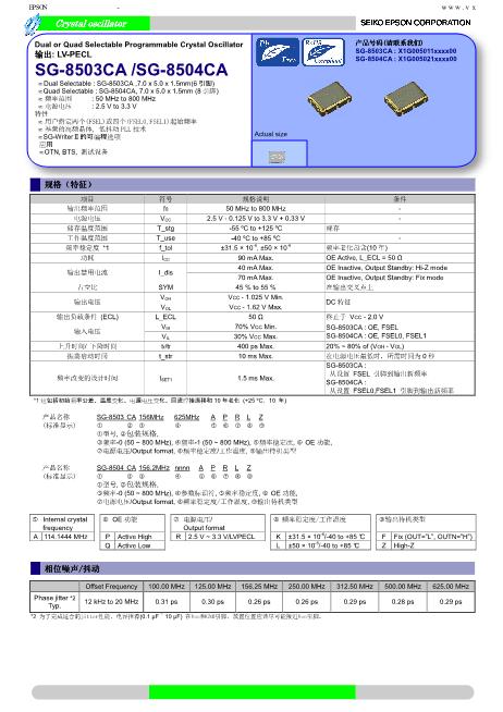 SG-8503CA数据手册封面