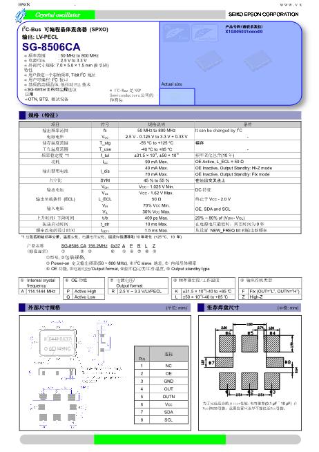 SG-8506CA数据手册封面