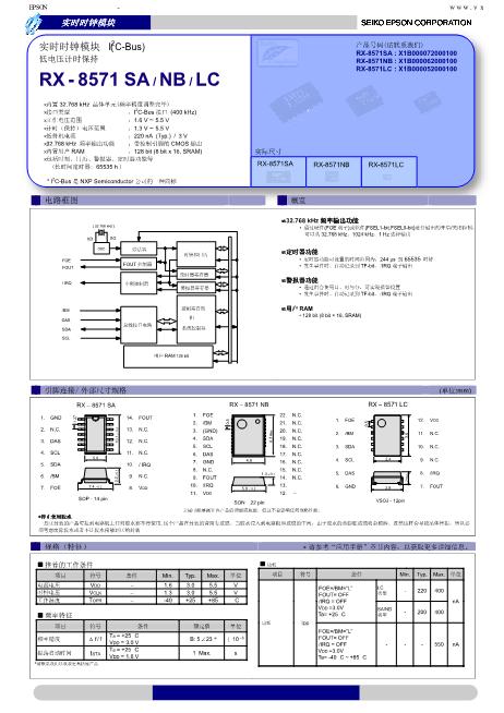 RX-8571SA數(shù)據(jù)手冊封面