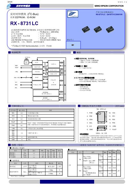 RX-8731LC数据手册封面