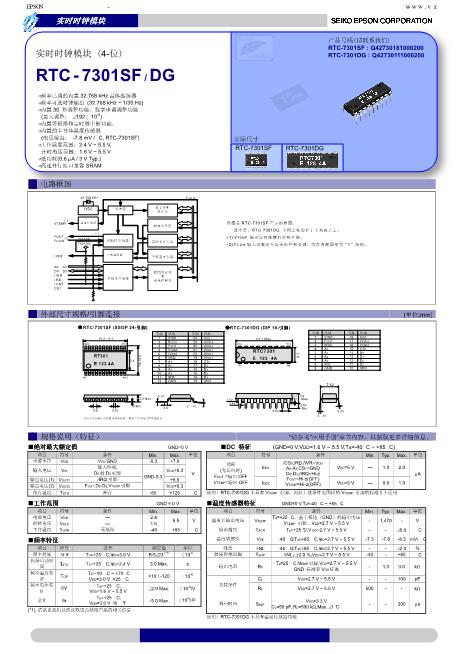 RTC-7301DG数据手册封面