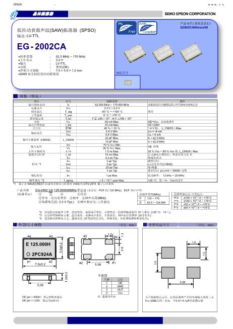 EG-2002CA（LV-TTL）数据手册封面