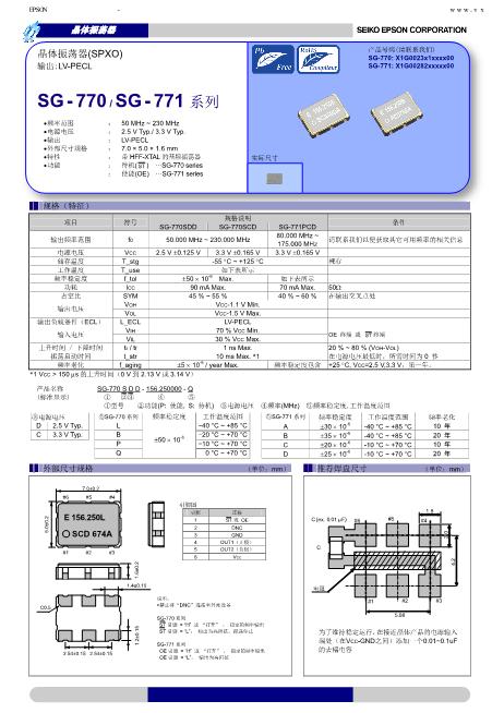 SG-770数据手册封面