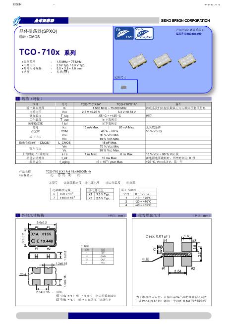 TCO-710X数据手册封面
