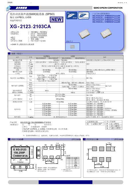 XG-2123CA(LV-PECLLVDS)数据手册封面