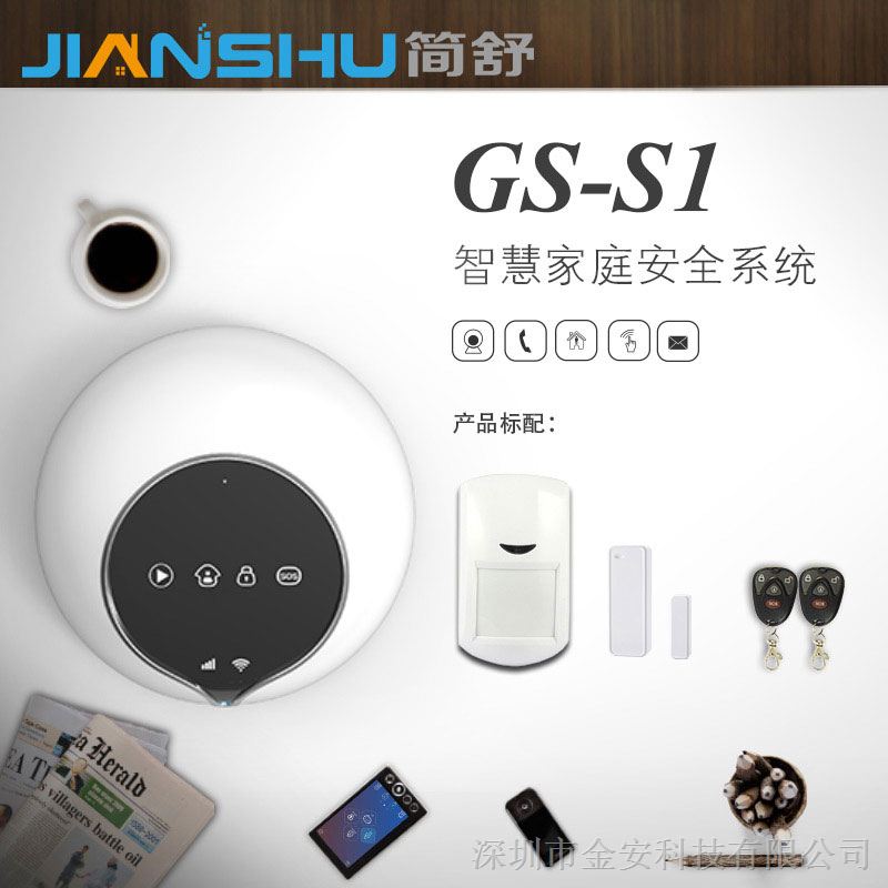 金安科技GSM/WIFI防盗报警器