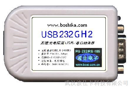 供应光电隔离USB/串口(RS232/RS485/RS422)转换模块