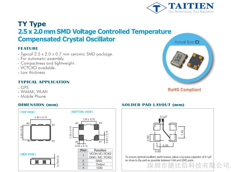 泰艺压控温补有源晶振TY系列   2520晶振