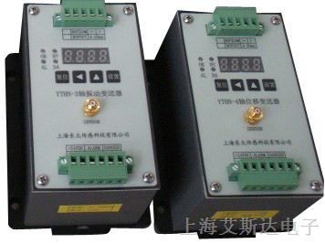 供应YTHN-3型智能轴振动变送器 4-20毫安输出，继电器保护