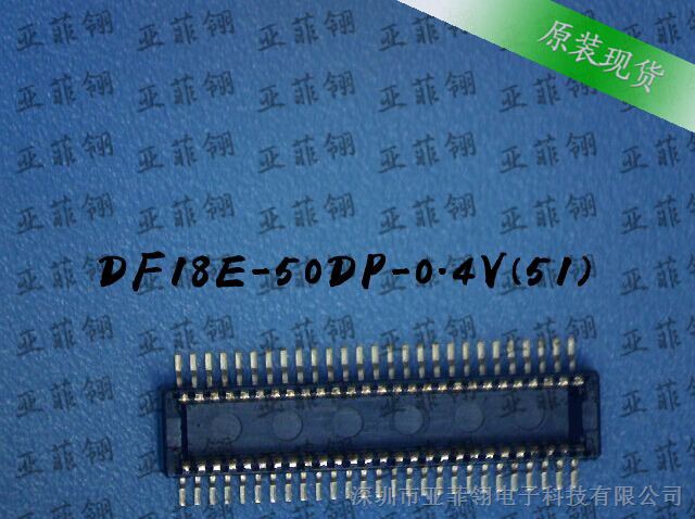 供应DF18E-50DP-0.4V(51)