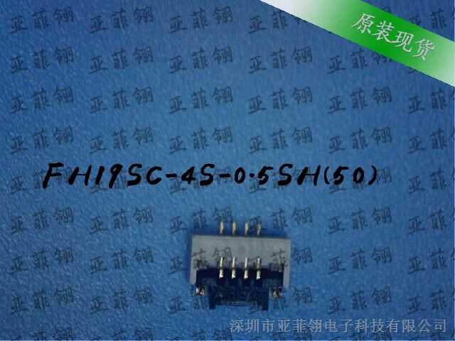 供应FH19SC-4S-0.5SH(50)