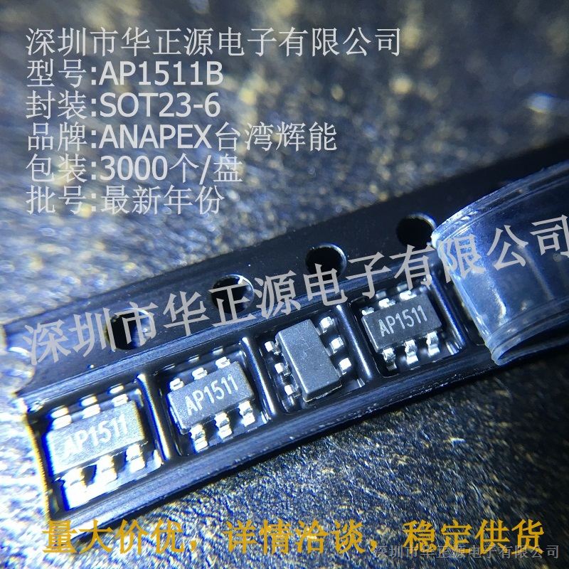 AP1511B(SOT23-6)ANAPEX辉能AP1511B马达驱动/红外过滤器开关IC