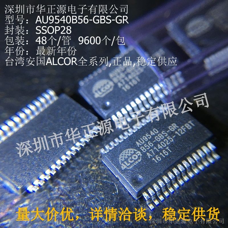 AU9540B56-GBS-GR（SSOP28）台湾安国ALCOR全系列,,稳定供应