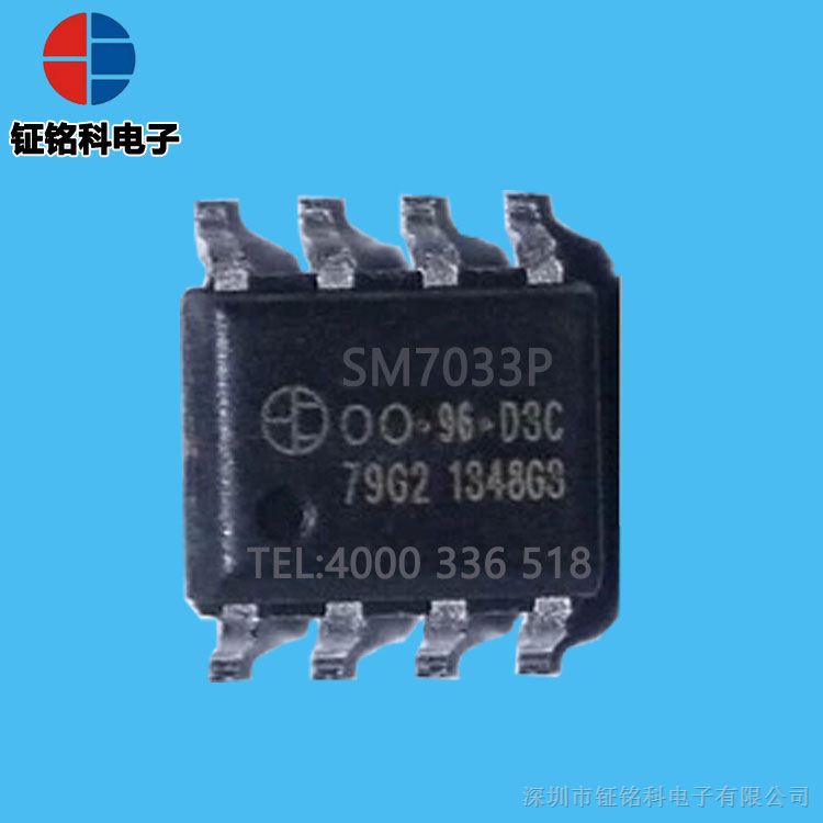 供应SM7033/SM7033P小功率恒压电源控制芯片 功能模组电源方案