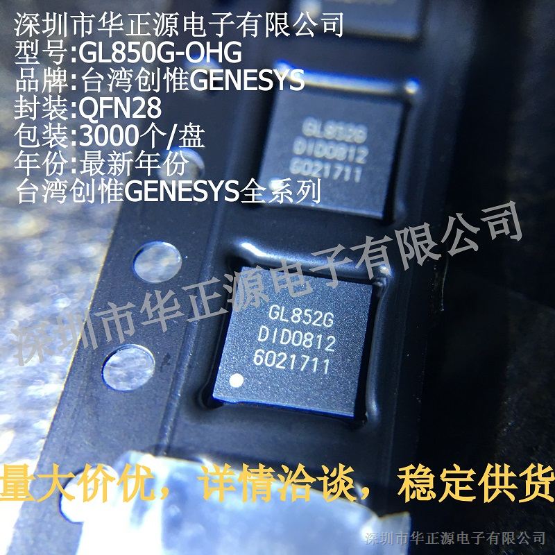 供应GL852G-OHG*XX(QFN28)集线器主控USB2.0 MTT HUB量大面议GL