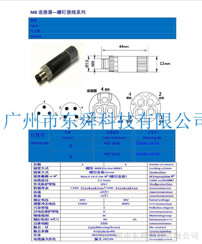 供应M8圆形连接器