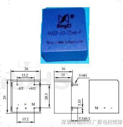 供应HV03-10/25mA-P 电流型电压传感器 Bingzi创四方 兵字