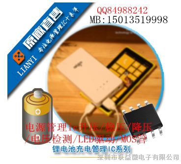 供应一款专为锂离子电池充电特性而设计的小封装充电管理ic