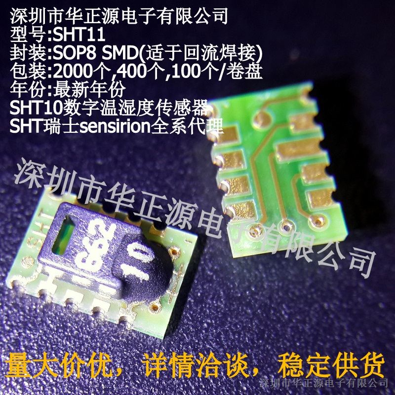 SHT11(SOP8 SMD)SENSIRION数字温湿度传感器原装