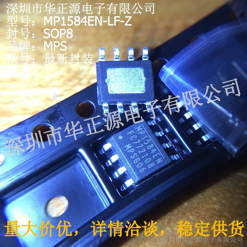 MP1584EN-LF-Z(SOP8)MPS电源管理IC 原装 量大洽谈