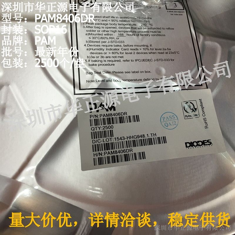 PAM8406DR(SOP16)PAM立体声D类音频功放IC 原装 量大洽谈