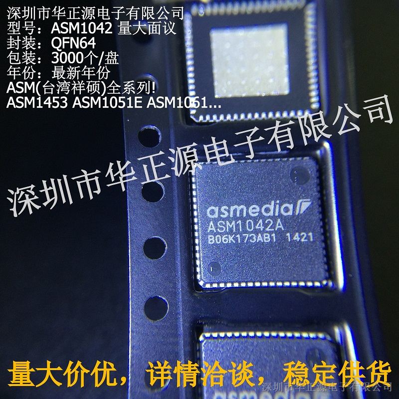 ASMEDIA(台湾祥硕)USB 3.0扩展芯片ASM1042 现货_其他IC_维库电子市场网