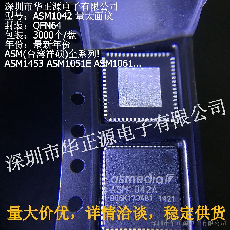 ASMEDIA(台湾祥硕)USB 3.0扩展芯片ASM1042 现货_其他IC_维库电子市场网