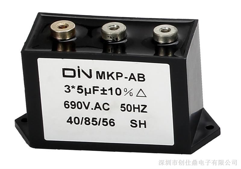 供应高压交流电容_MKP-AB 交流滤波电容器