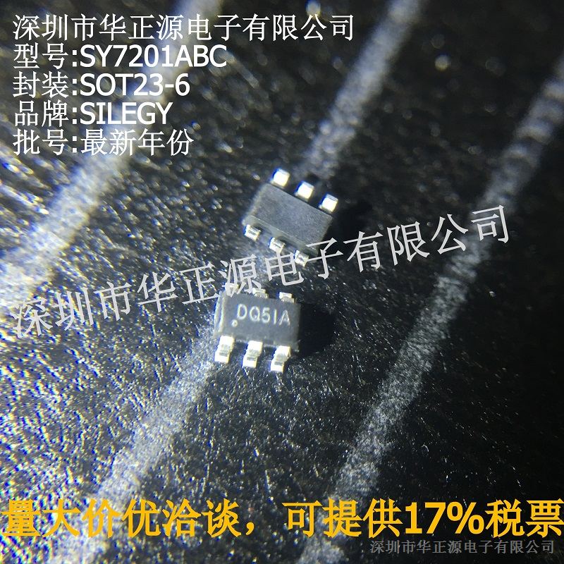 SY7201ABC（SOT23-6）SILERGY全系列 原装量大洽谈稳定供货_其他IC_维库电子市场网