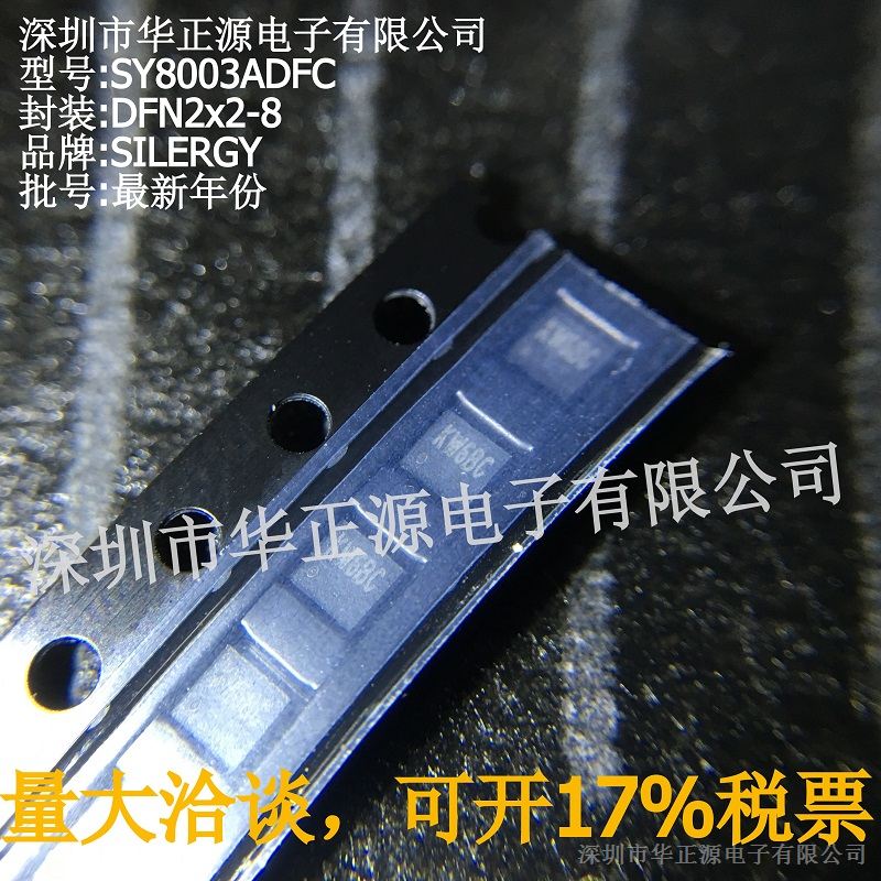 SY8003ADFC（DFN2x2-8）SILERGY电源管理器IC芯片 原装