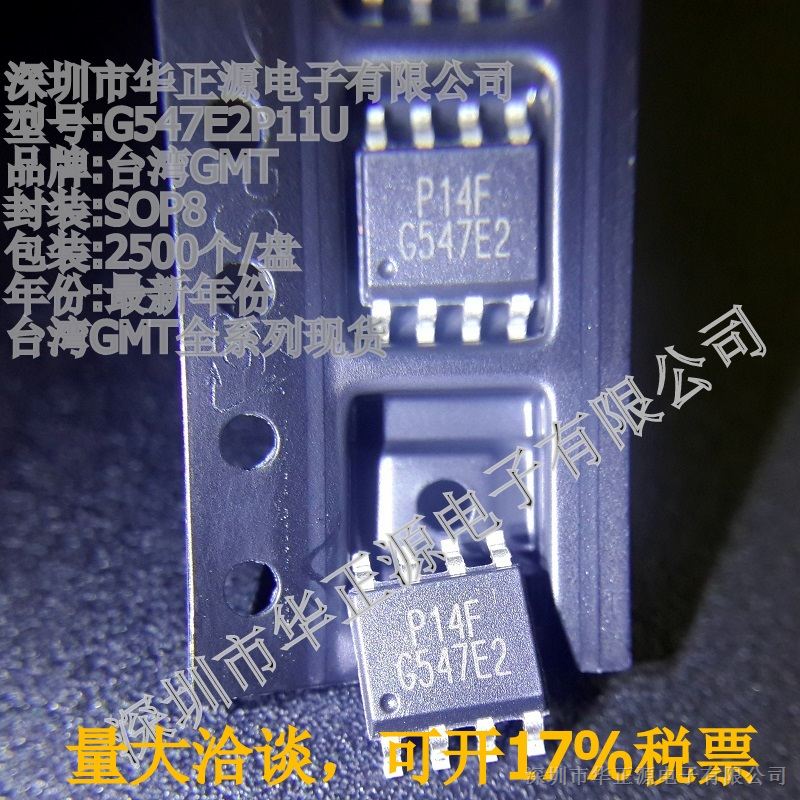 供应G547E2P11U(SOP8)台湾GMT配电开关IC替代AIC1519,FP6861D量大面议