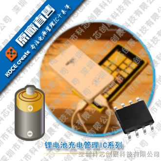 供应 SD8057 4.2V 500mA线性锂离子电池充电