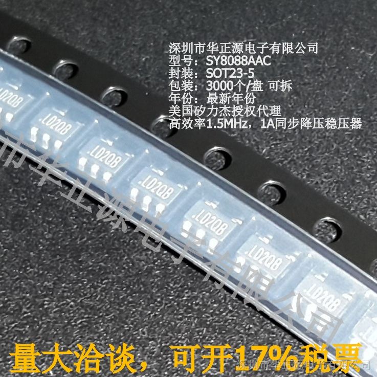 供应SY8088AAC高效率1.5MHZ,1A同步降压稳压器,矽力杰代理